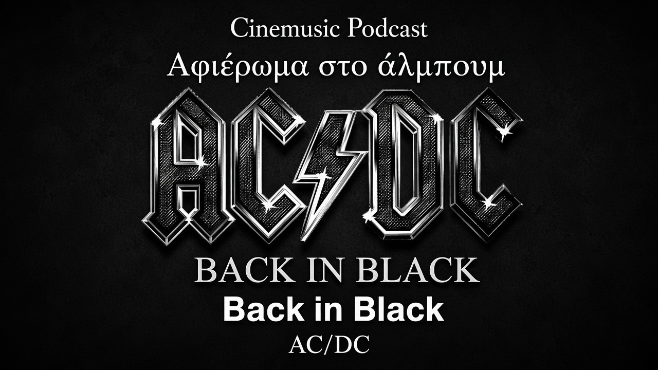 You are currently viewing AC/DC – Back in Black: Η γέννηση ενός μνημείου της Hard Rock σκηνής