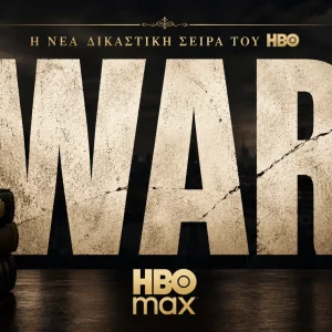 War: Το HBO παρουσιάζει το πρώτο teaser της νέας σειράς