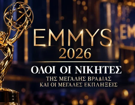 Emmy Awards 2026: Όλοι οι νικητές και οι μεγάλες εκπλήξεις