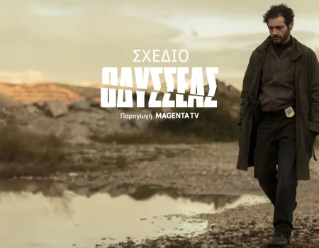 Σχέδιο Οδυσσέας: Η νέα αστυνομική σειρά της MagentaTV
