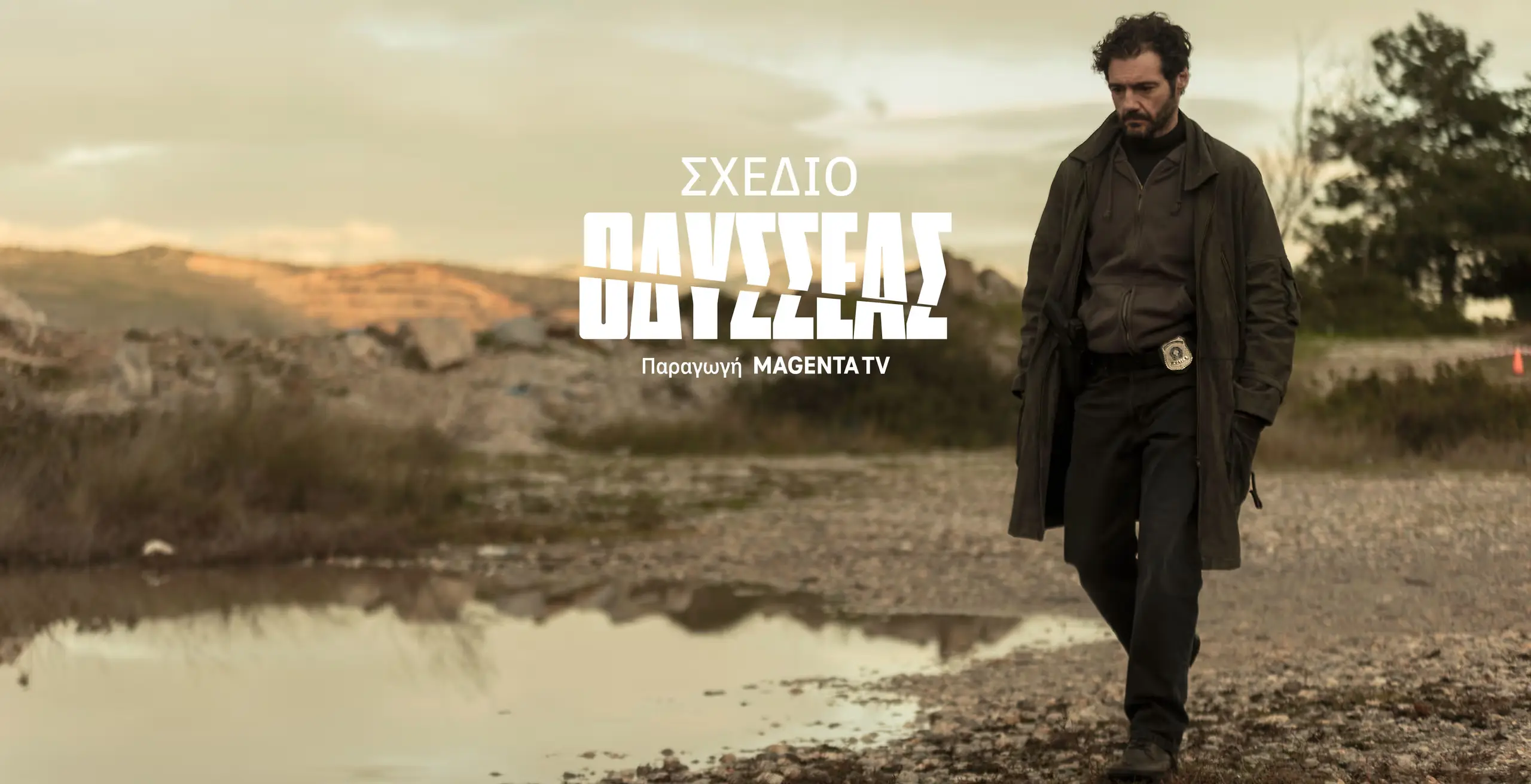 You are currently viewing Σχέδιο Οδυσσέας: Η νέα αστυνομική σειρά της MagentaTV