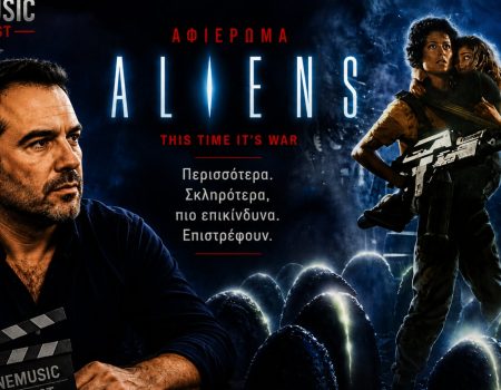 Aliens (1986): Πώς ο James Cameron δημιούργησε το κορυφαίο sequel όλων των εποχών