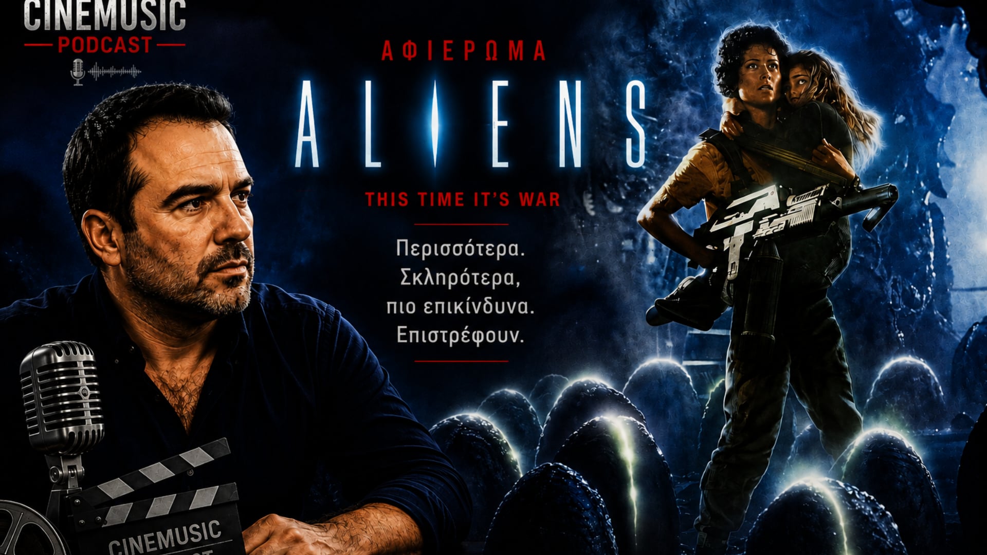 You are currently viewing Aliens (1986): Πώς ο James Cameron δημιούργησε το κορυφαίο sequel όλων των εποχών