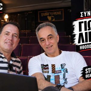 Συνέντευξη στο CineMusic Podcast με τον ηθοποιό – σκηνοθέτη Γιώργο Λιβανό
