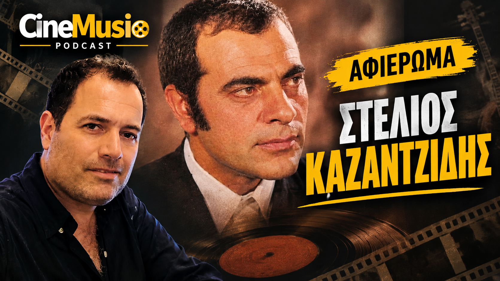 You are currently viewing Στέλιος Καζαντζίδης: Ο θρύλος του ελληνικού λαϊκού τραγουδιού