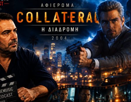 Γιατί το «Collateral είναι το απόλυτο Νεο-Νουάρ Θρίλερ;
