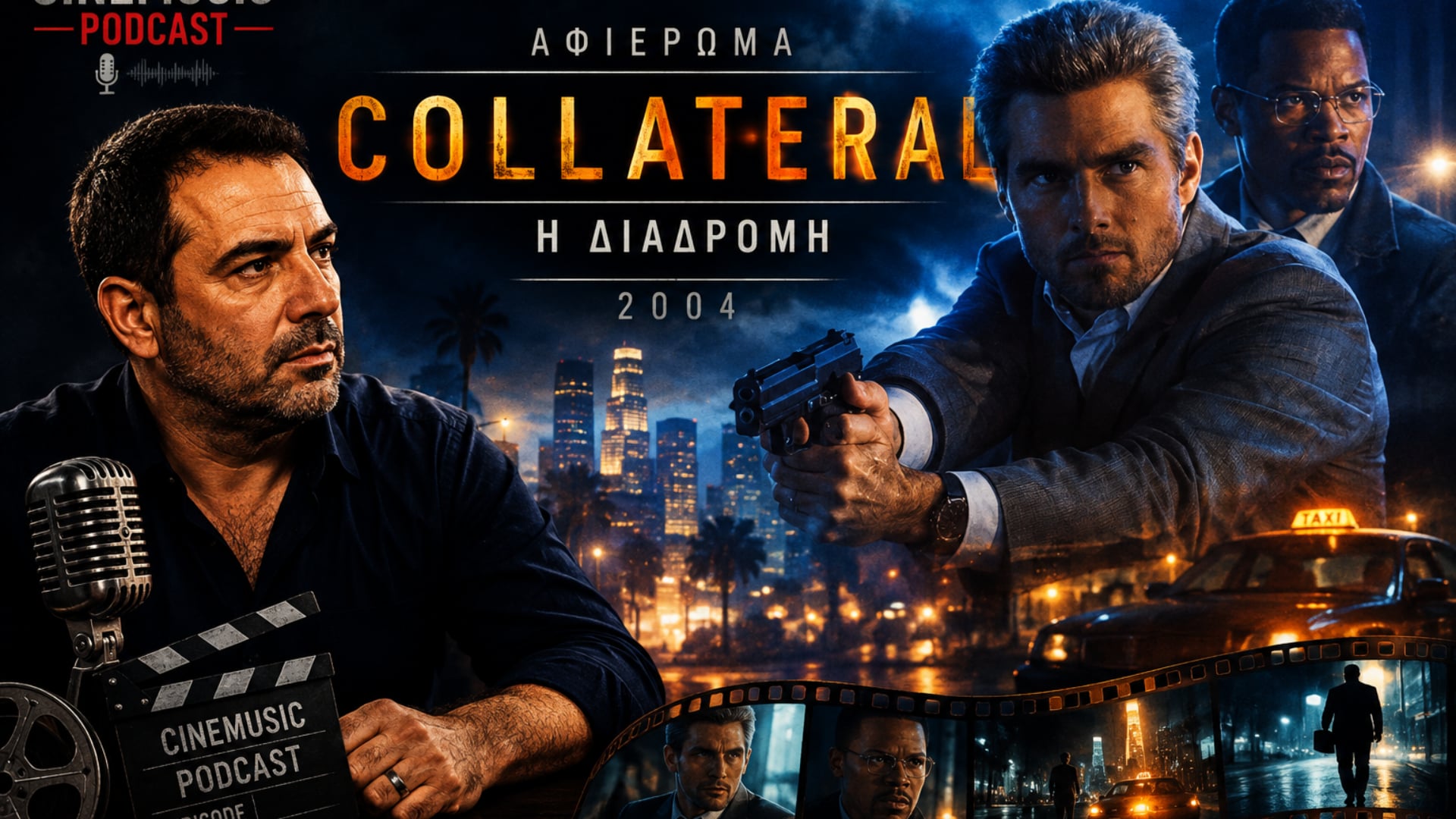 You are currently viewing Γιατί το «Collateral είναι το απόλυτο Νεο-Νουάρ Θρίλερ;