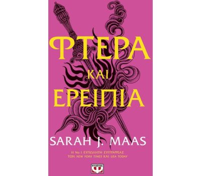 “Φτερά και Ερείπια” από τις Εκδόσεις Ψυχογιός