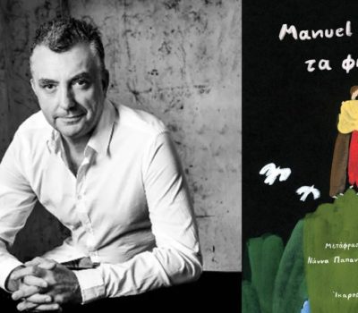 “Τα φιλιά”: Tου συγγραφέα Manuel Vilas από της Εκδόσεις Ίκαρος 