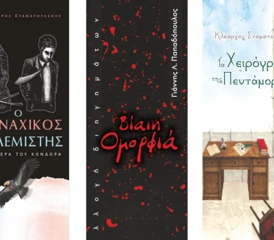 Εκδόσεις Αδράχτι: Τρία νέα βιβλία που αξίζει να ανακαλύψετε