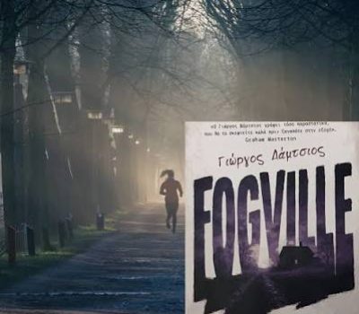 Fogville, η πόλη στην ομίχλη από τις Εκδόσεις bookstagram