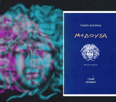 Μέδουσα – Η ποιητική συλλογή του Πάνου (Τάκη) Κούρβα