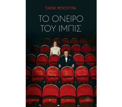 Το Όνειρο του Ίμπις: Το κλασικό μυθιστόρημα του Tarık Buğra